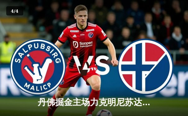 丹佛掘金主场力克明尼苏达森林狼，约基奇全能表现率队扳平系列赛 - 4