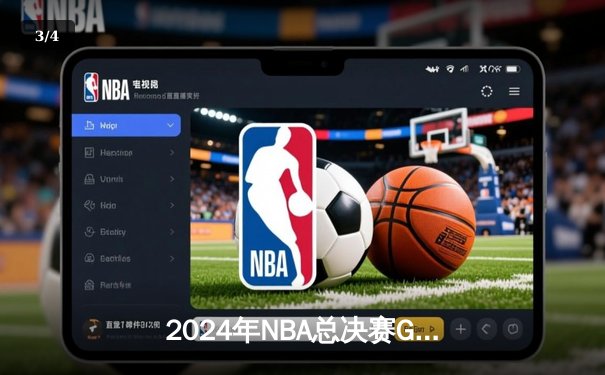 2024年NBA总决赛G5：凯尔特人主场力克独行侠，塔图姆31分加冕FMVP - 3