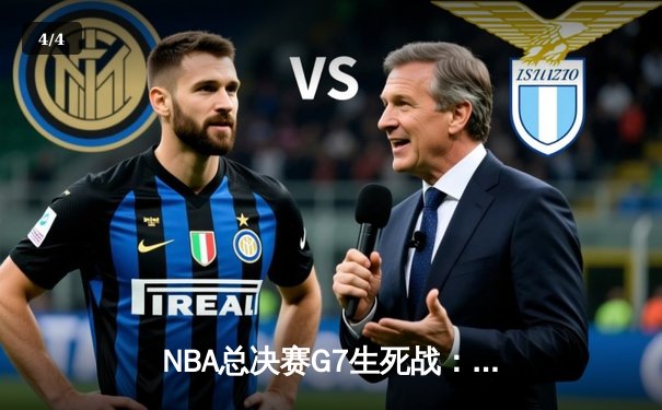 NBA总决赛G7生死战：湖人逆转险胜凯尔特人，詹姆斯加冕FMVP - 4