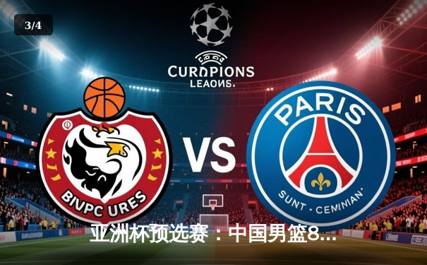 亚洲杯预选赛：中国男篮89-73力克日本，周琦独揽22分15篮板统治内线 - 3