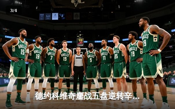 德约科维奇鏖战五盘逆转辛纳 第10次加冕澳网冠军创历史 - 3