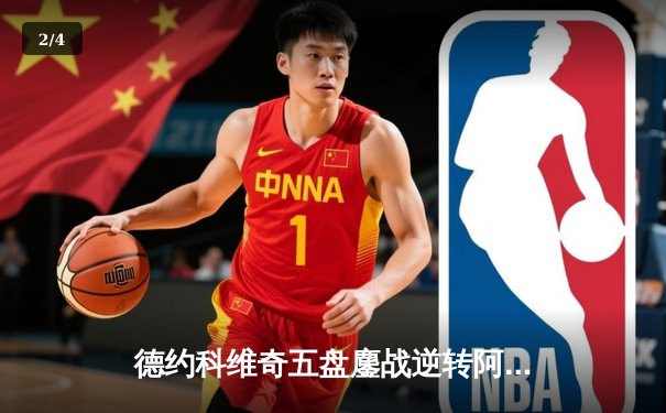 德约科维奇五盘鏖战逆转阿尔卡拉斯 斩获温网第七冠与第24座大满贯 - 2