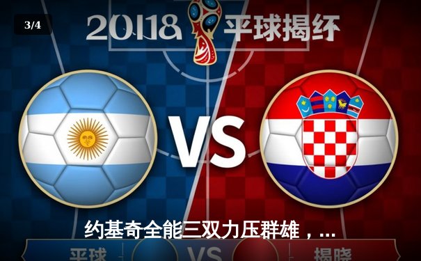 约基奇全能三双力压群雄，掘金加时险胜勇士延续卫冕之路 - 3